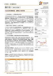 卡位优质场景数据，智慧出行领导者