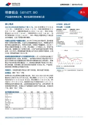 产品盈利持续反弹,铝材低碳优势逐渐凸显