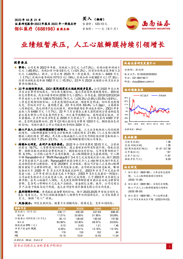 业绩短暂承压，人工心脏瓣膜持续引领增长