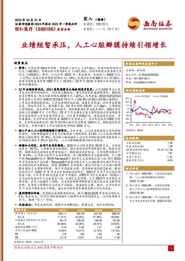 业绩短暂承压，人工心脏瓣膜持续引领增长