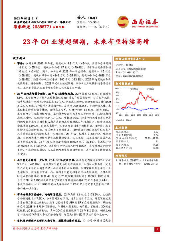23年Q1业绩超预期，未来有望持续高增