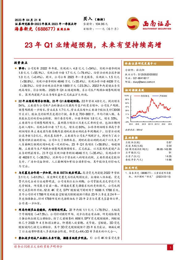 23年Q1业绩超预期，未来有望持续高增