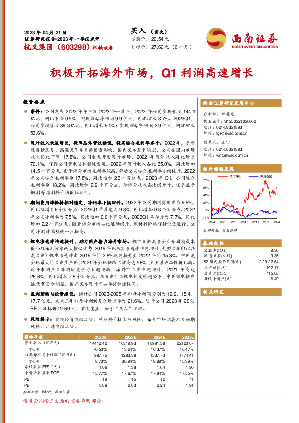 积极开拓海外市场，Q1利润高速增长