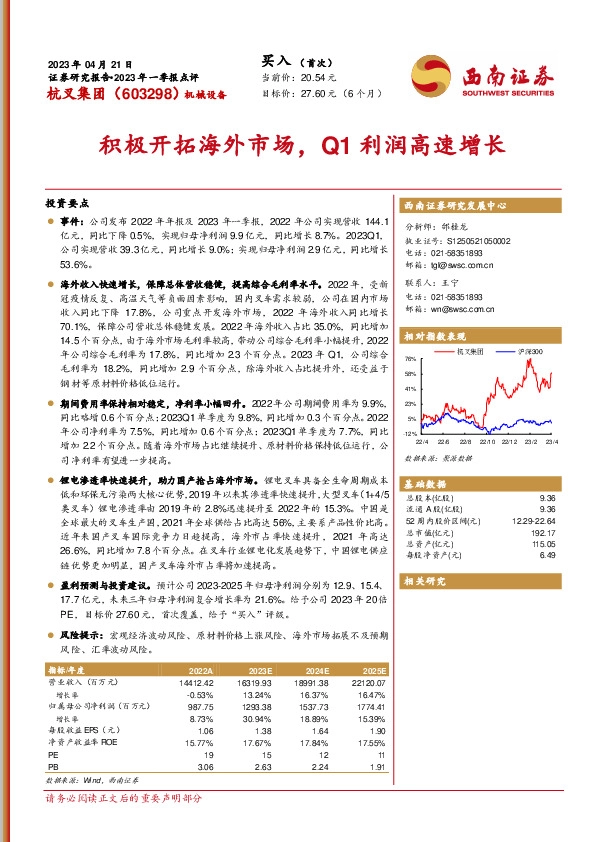 积极开拓海外市场，Q1利润高速增长