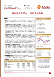 顺利实现开门红，省外开拓加快