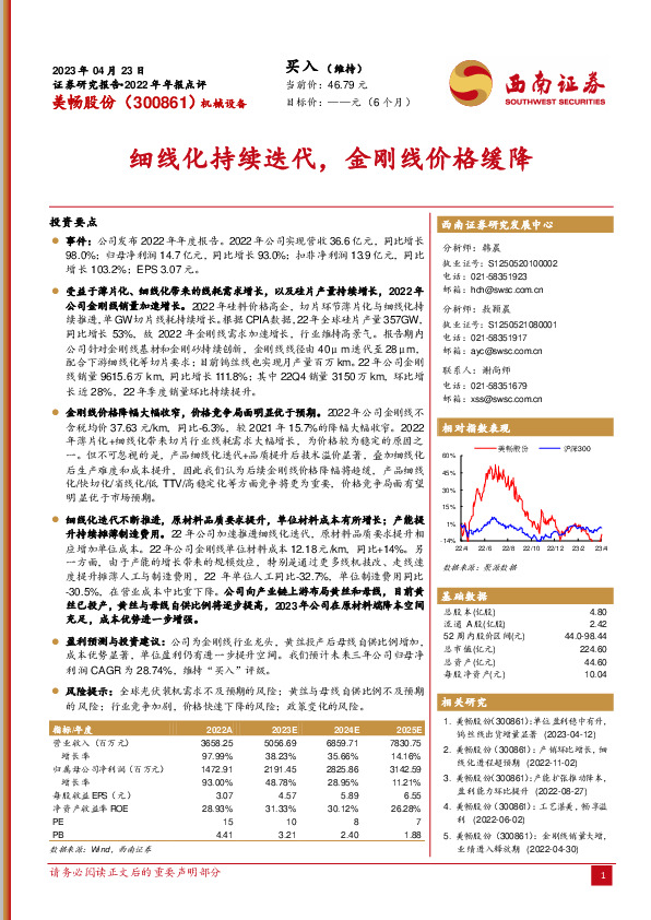 细线化持续迭代，金刚线价格缓降
