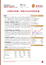 业绩符合预期,特高压业务有望迎放量