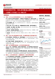 珀莱雅22年年报及23Q1季报点评：行业如逆水行舟，龙头典范彰显业绩韧性