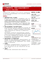 上海沿浦2022年报点评报告:Q4短期业绩承压,配套比亚迪实现量价齐升