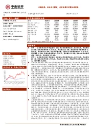 东鹏饮料：成本压力释放，看好全国化逻辑加速演绎