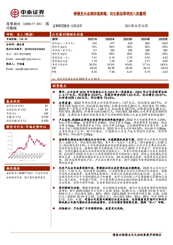 硬镜龙头业绩持续高增，自主新品即将进入放量期