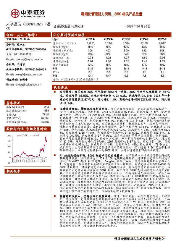 精细化管理能力突出，800G相关产品放量