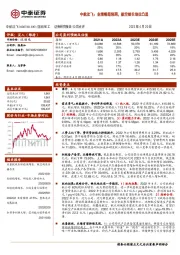 业绩略超预期,航空链长地位凸显