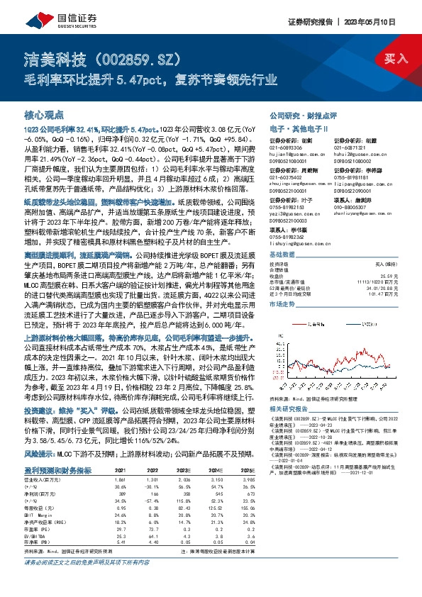 毛利率环比提升5.47pct，复苏节奏领先行业