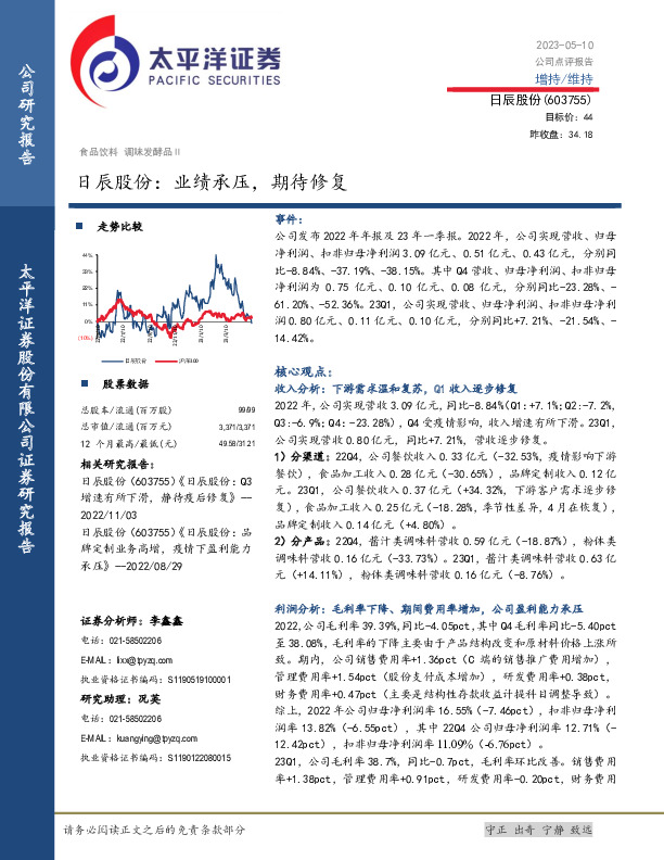 日辰股份：业绩承压，期待修复