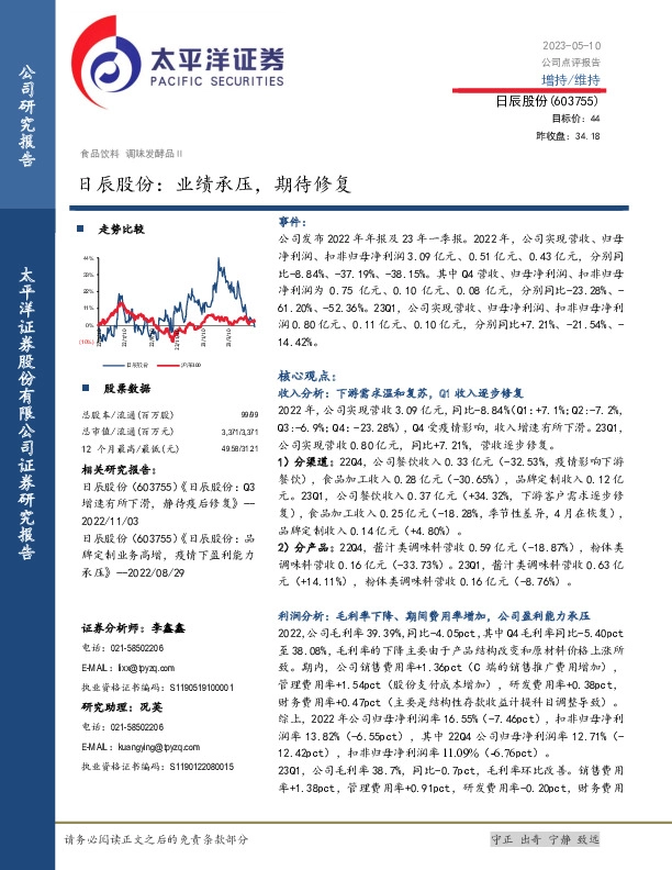 日辰股份：业绩承压，期待修复