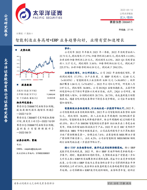 智能制造业务高增+ERP业务趋势向好，业绩有望加速增长