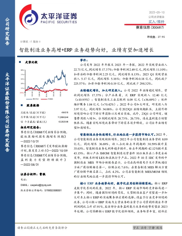 智能制造业务高增+ERP业务趋势向好，业绩有望加速增长