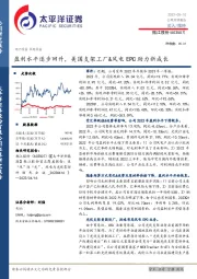 盈利水平逐步回升，美国支架工厂&风电EPC助力新成长