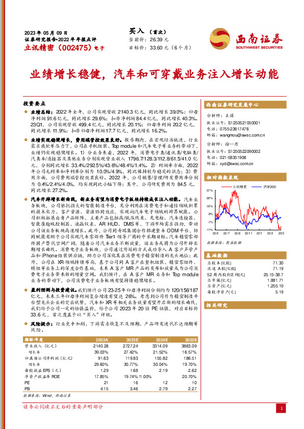 业绩增长稳健，汽车和可穿戴业务注入增长动能