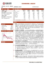 强化锂钴镍资源保障,业绩逐步提升