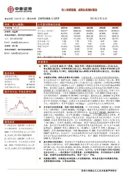 收入持续稳健,成熟业务增长强劲