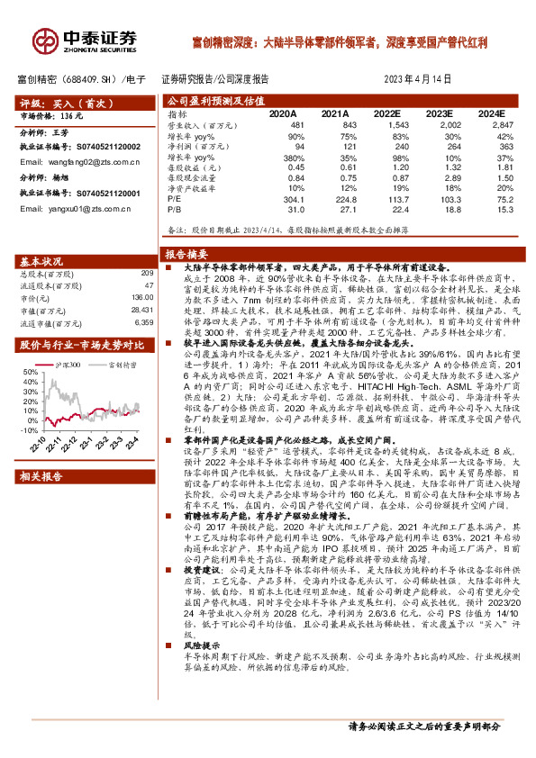 富创精密深度：大陆半导体零部件领军者，深度享受国产替代红利