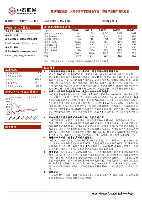 富创精密深度：大陆半导体零部件领军者，深度享受国产替代红利