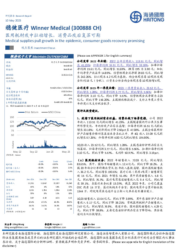 医用耗材疫中拉动增长，消费品疫后复苏可期