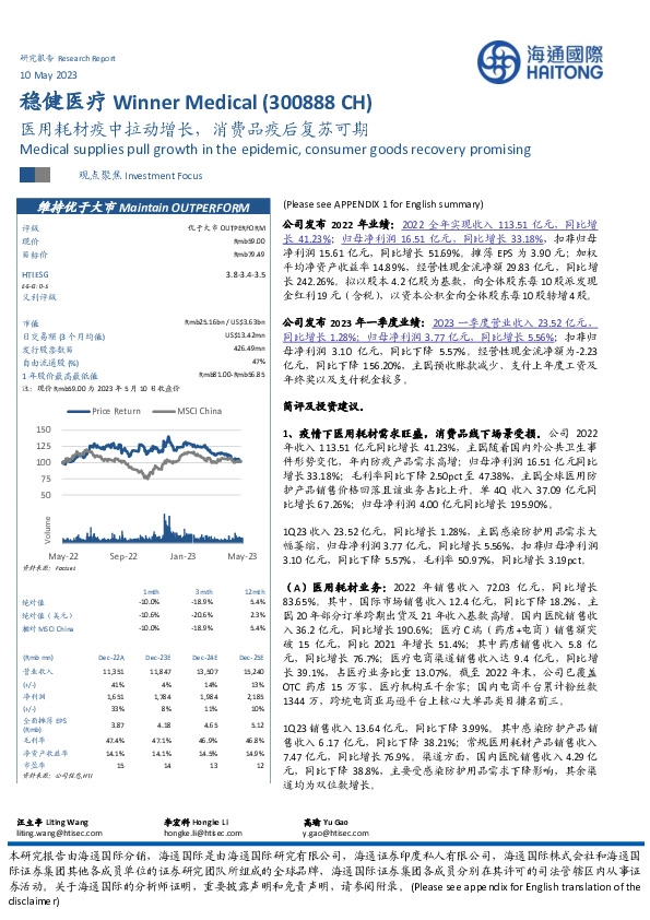 医用耗材疫中拉动增长，消费品疫后复苏可期