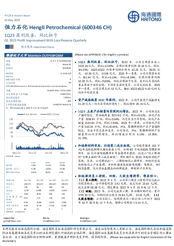 1Q23盈利改善,环比扭亏