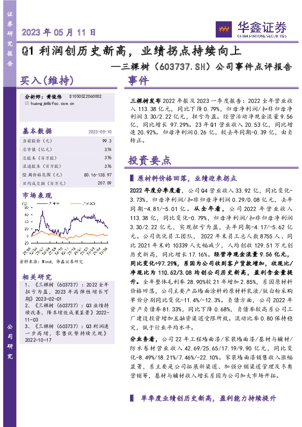 公司事件点评报告：Q1利润创历史新高，业绩拐点持续向上