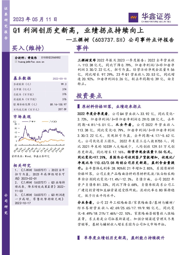 公司事件点评报告：Q1利润创历史新高，业绩拐点持续向上
