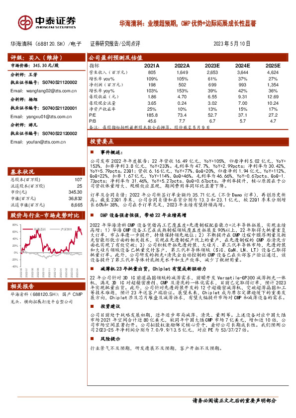 华海清科：业绩超预期，CMP优势+边际拓展成长性显著