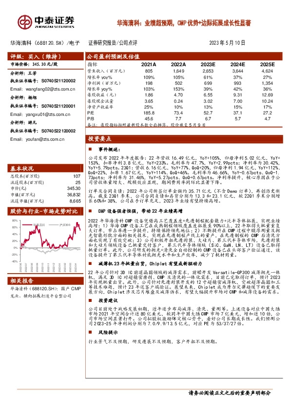 华海清科：业绩超预期，CMP优势+边际拓展成长性显著