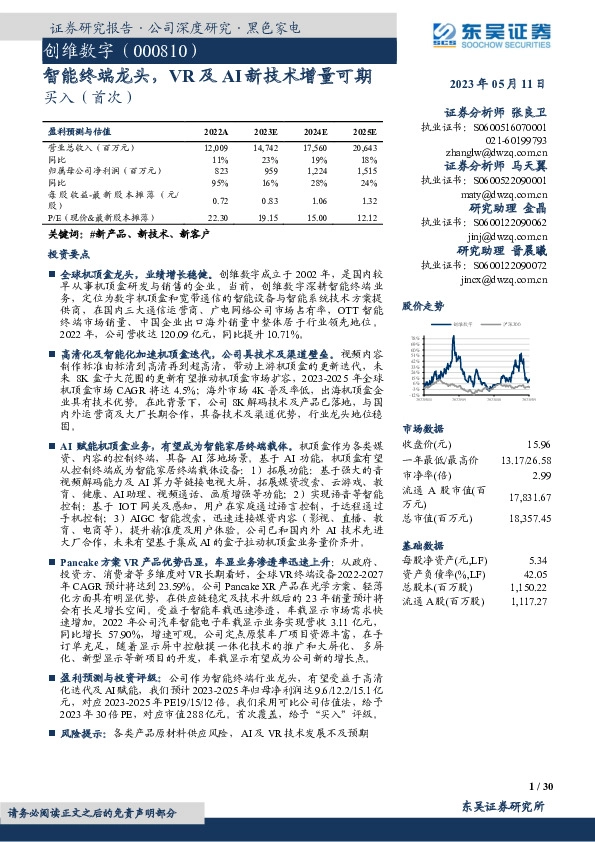 智能终端龙头，VR及AI新技术增量可期