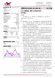 1Q收入增速修复，重奢入住巩固龙头优势