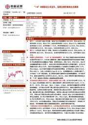 “1+N”持续推动公司成长,短期业绩受爬架业务影响