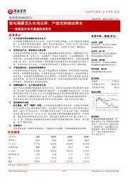 恩捷股份首次覆盖深度报告:锂电隔膜龙头布局全球,产线优势推动降本