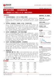 通威股份2022年报及2023年一季报点评报告：业绩符合预期，一体化趋势加速