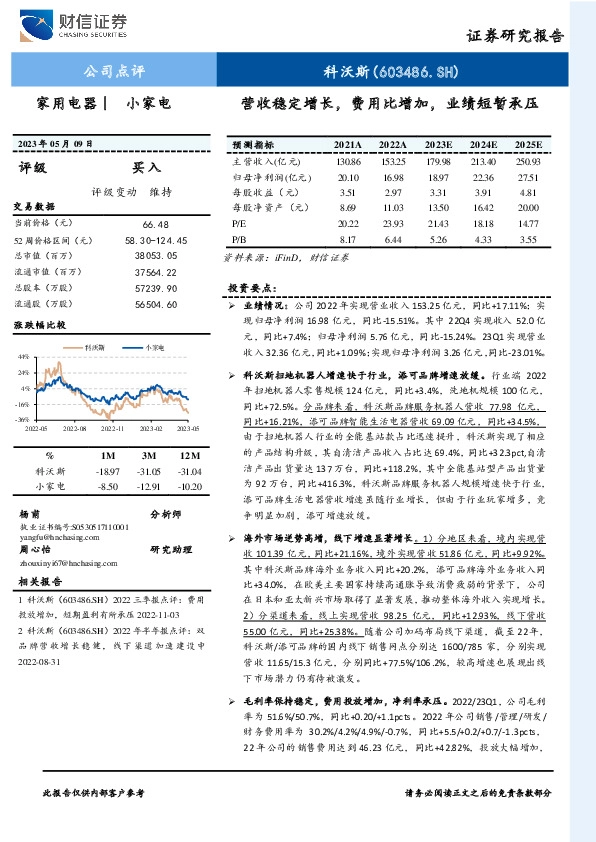 营收稳定增长，费用比增加，业绩短暂承压
