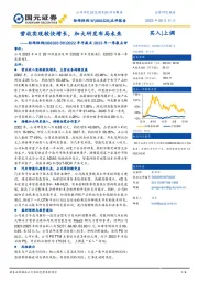 2022年年报及2023年一季报点评:营收实现较快增长,加大研发布局未来