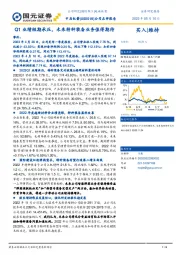 公司点评报告:Q1业绩短期承压,未来特种装备业务值得期待