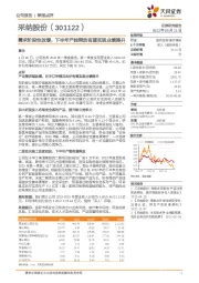 需求阶段性放缓，下半年产能释放有望实现业绩提升