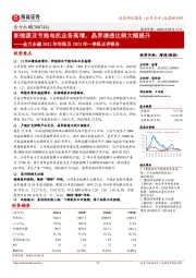 金力永磁2022年年报及2023年一季报点评报告:新能源及节能电机业务高增,晶界渗透比例大幅提升