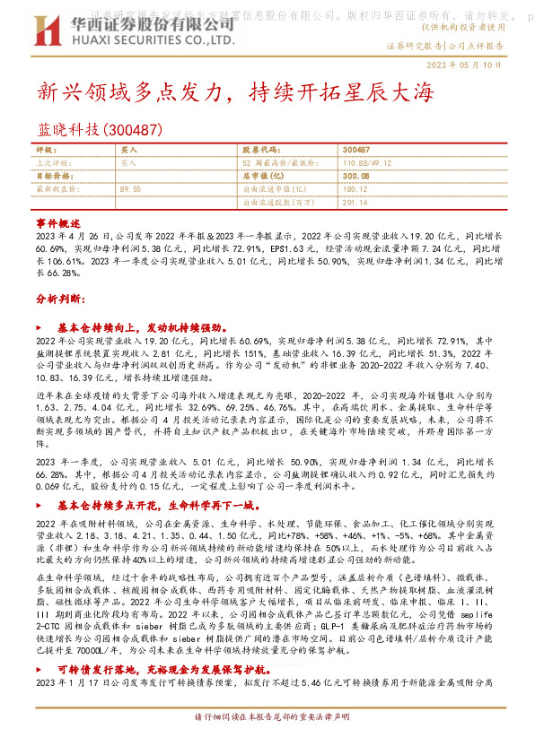 新兴领域多点发力，持续开拓星辰大海