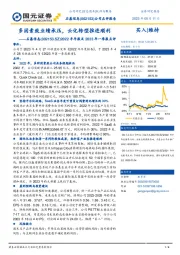 2022年年报及2023年一季报点评：多因素致业绩承压，云化转型推进顺利