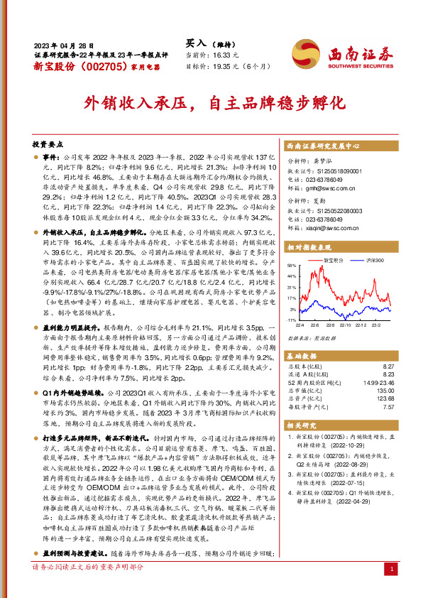 外销收入承压，自主品牌稳步孵化