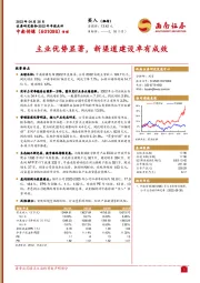 主业优势显著,新渠道建设卓有成效