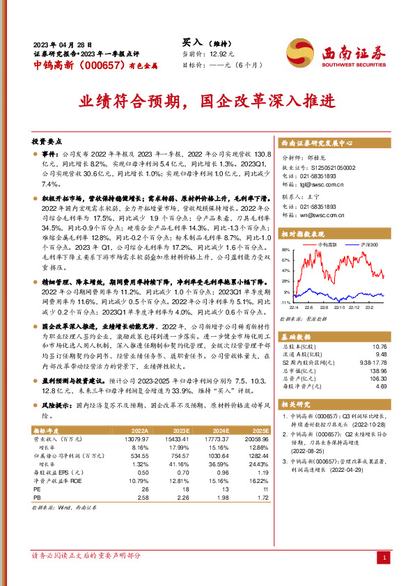 业绩符合预期，国企改革深入推进